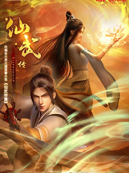 Legend of Xianwu